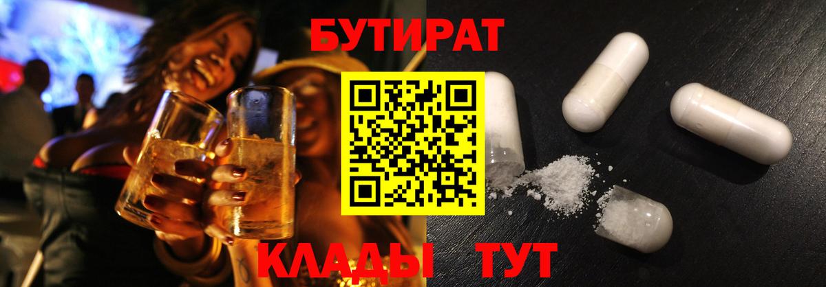 Бутират буратино  Вход с VPN  БУТИРАТ  Усинск 