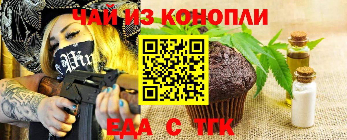 Еда ТГК марихуана  Вход с VPN  Усинск 
