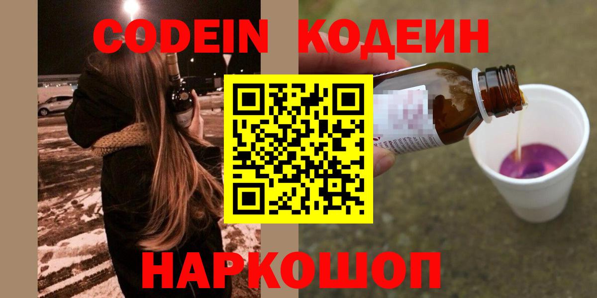 Усинск  Кодеин напиток Lean (лин)  Вход с VPN  Codein напиток Lean (лин) 