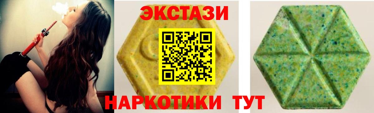 Экстази 280мг Усинск