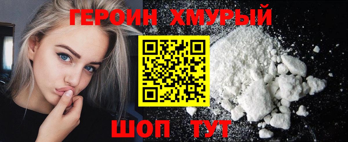 ГЕРОИН гречка Усинск
