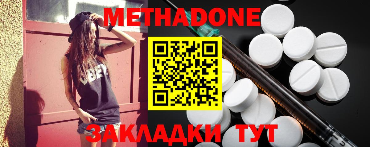 МЕТАДОН methadone Усинск
